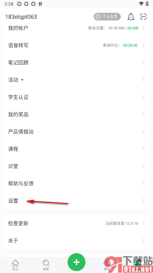 印象笔记APP设置取消自动续费的方法