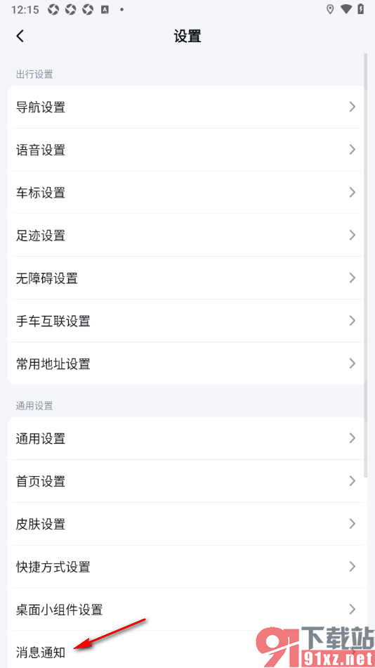 百度地图APP设置禁止推送汽车资讯通知的方法