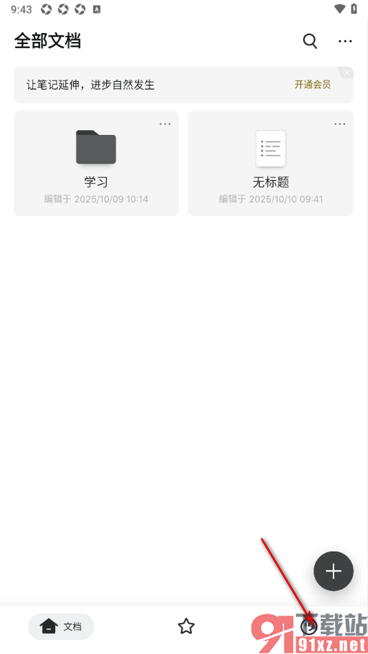 幕布APP设置允许使用应用锁功能的方法