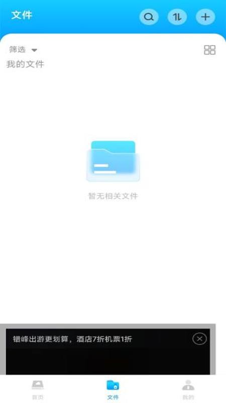 手机网盘大师免费版v1.0.2截图4