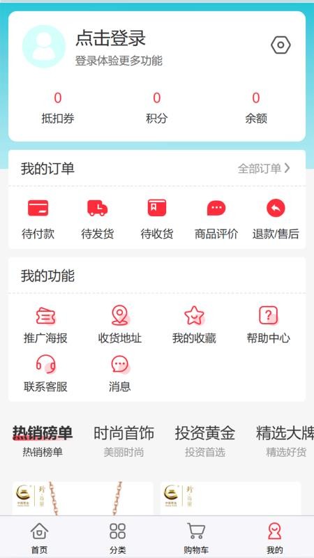 中疆黄金官方网站v1.1.9截图4