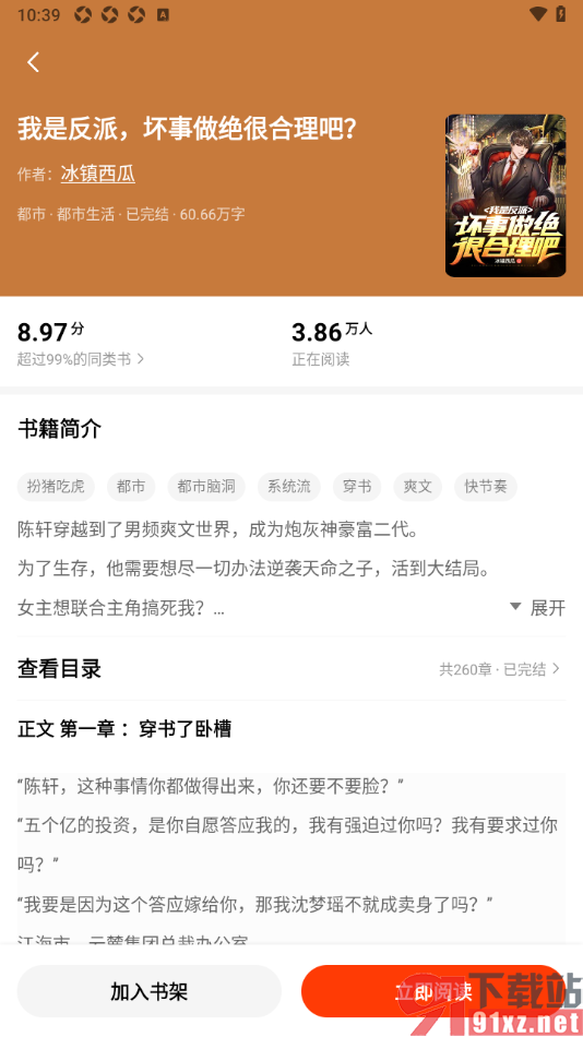 追书阅读APP查看书籍详情的方法