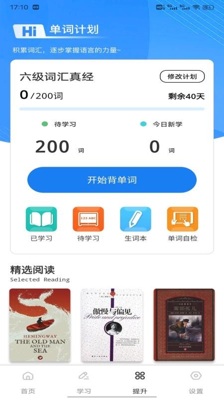 速贝严学官方版v1.0.1截图3