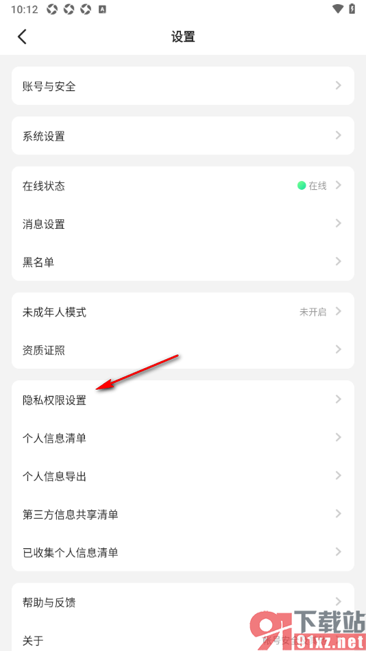 Yo交友APP设置不允许其他人查看我的星光相册的方法