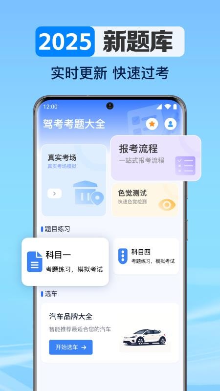 驾考考题大全最新版v1.0.4.1001截图1