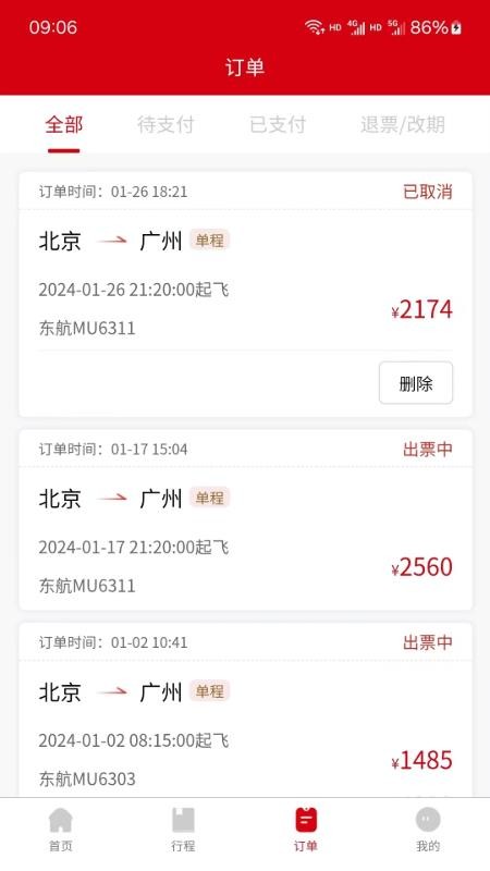 一票通官方版v251009截图4