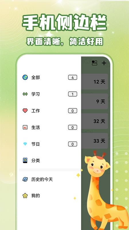 倒数纪念日Days免费版v1.2.0截图4