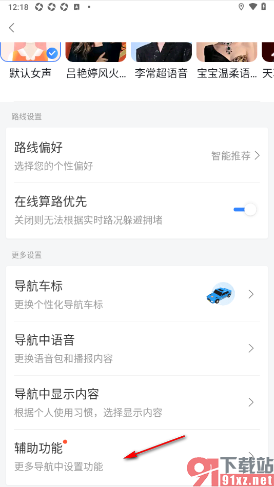 百度地图APP设置允许景区播报的方法