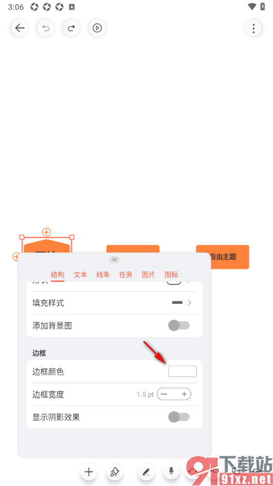 寻简思维导图APP设置主题框边框颜色的方法