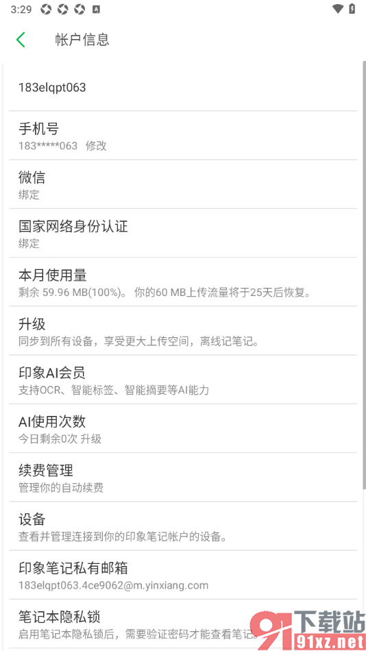 印象笔记APP设置取消自动续费的方法