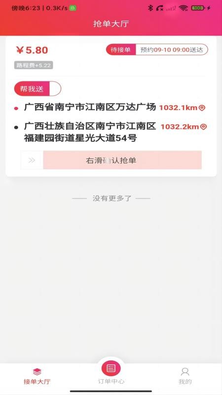 大予送货免费版v1.0.8截图1
