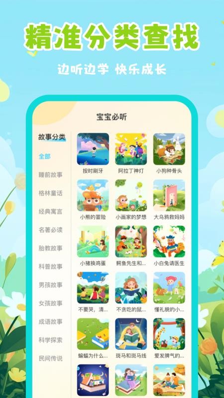 幼儿睡前故事手机版v1.0.4截图3
