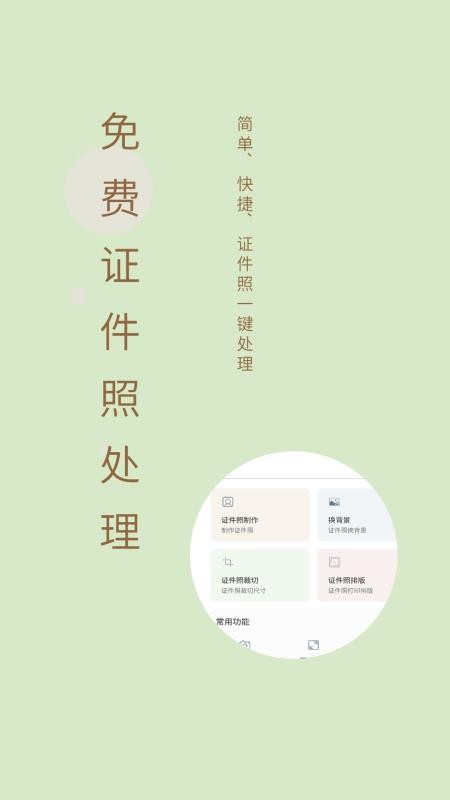 免费证件照制作大师免费版v2.2.6截图1