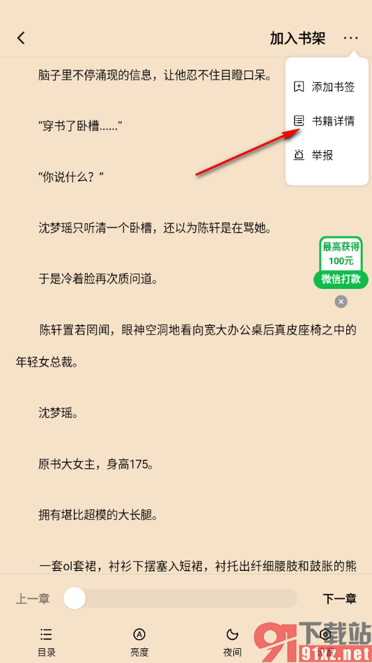 追书阅读APP查看书籍详情的方法