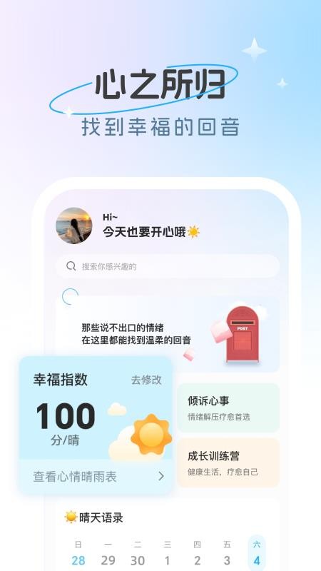 心情伴旅最新版v1.0.0截图2