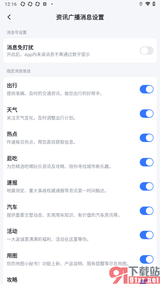 百度地图APP设置禁止推送汽车资讯通知的方法