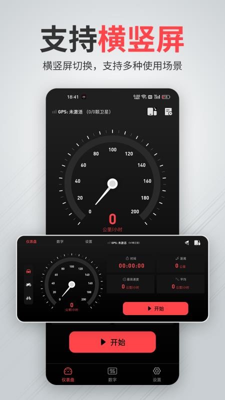 汽车测速车速表手机版v2.1.4截图2