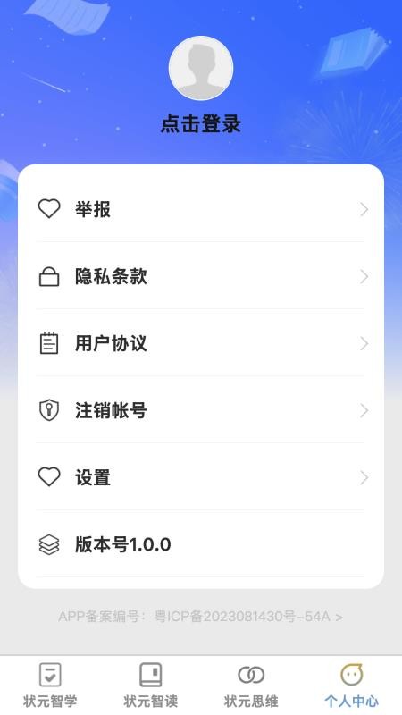状元智慧星手机版v1.0.0截图4