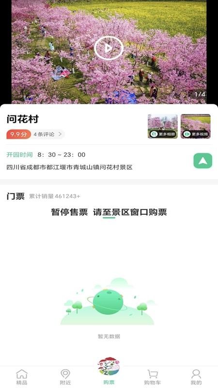 问花之家官方版v1.2.7截图3