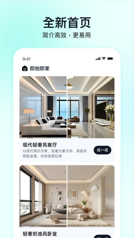 即拍即家官网版v2.1.0截图3