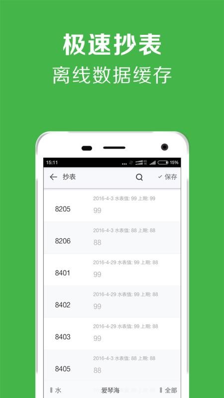 房屋出租管理系统软件v7.2.9截图3