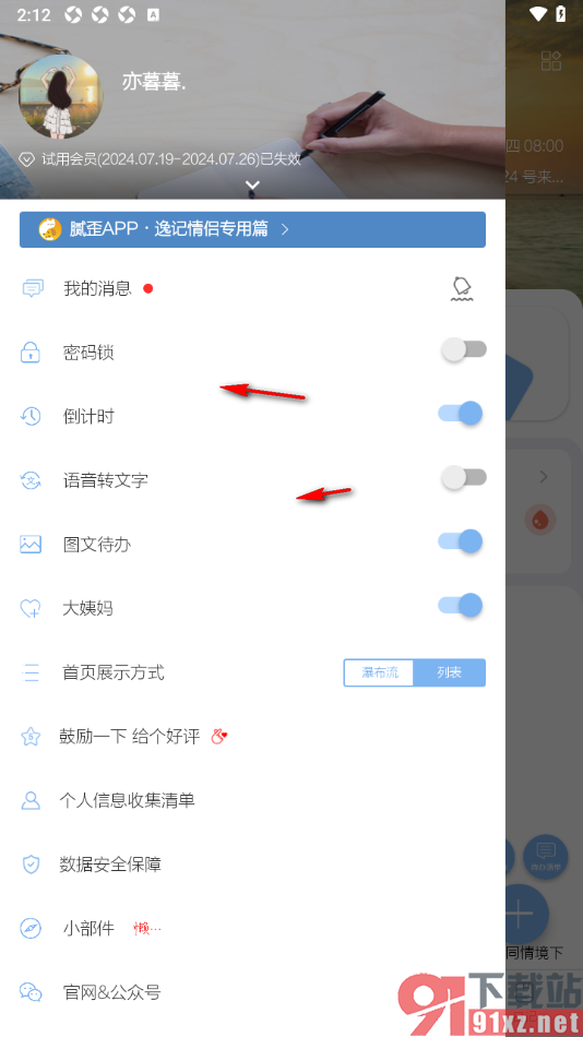 逸记APP设置禁止语音转文字的方法