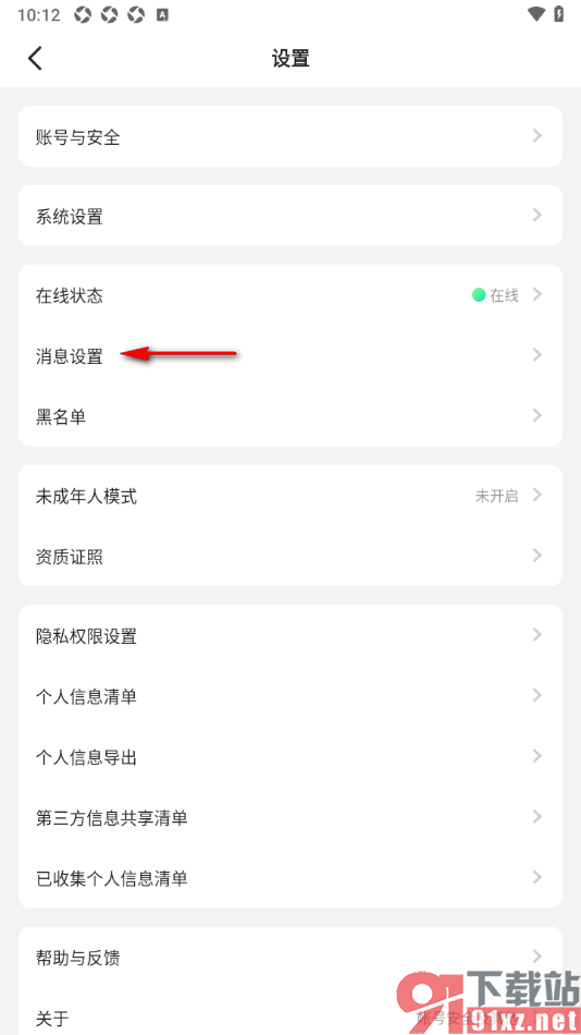 Yo交友APP设置收起打招呼消息的方法