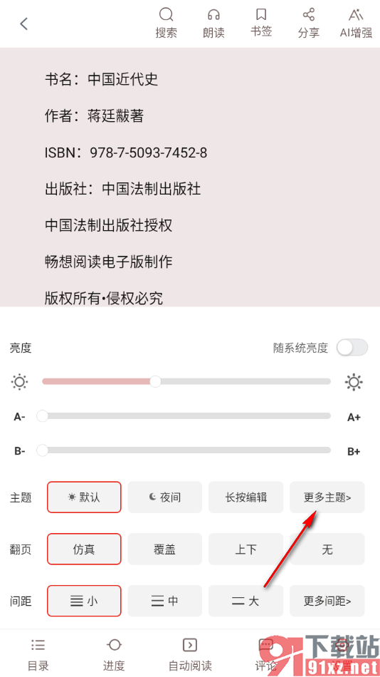 畅想之星APP更换阅读页面主题样式的方法