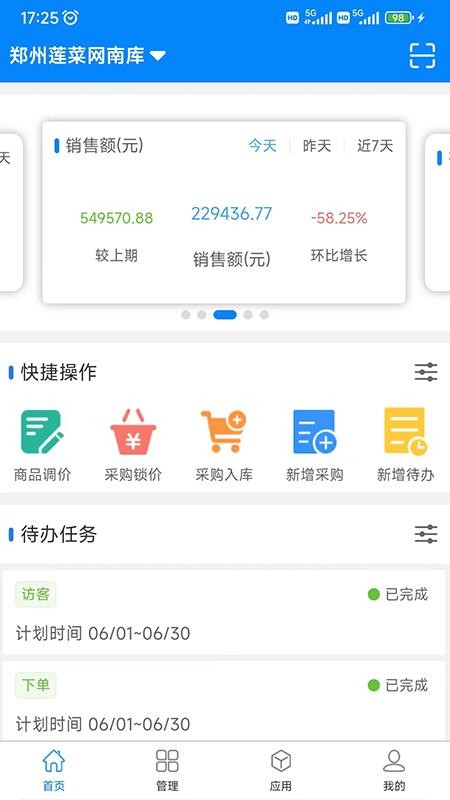 知蔬易达最新版v1.4.5截图1