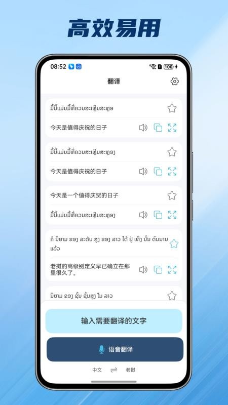老挝语翻译器免费版v1.0.3截图2