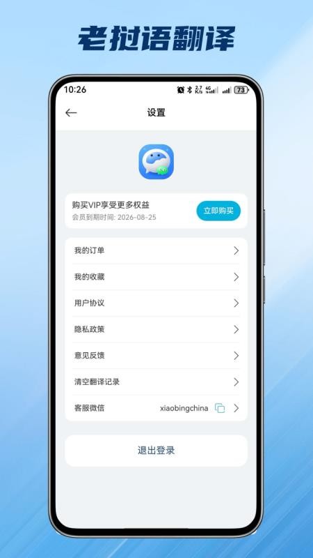 老挝语翻译器免费版v1.0.3截图5