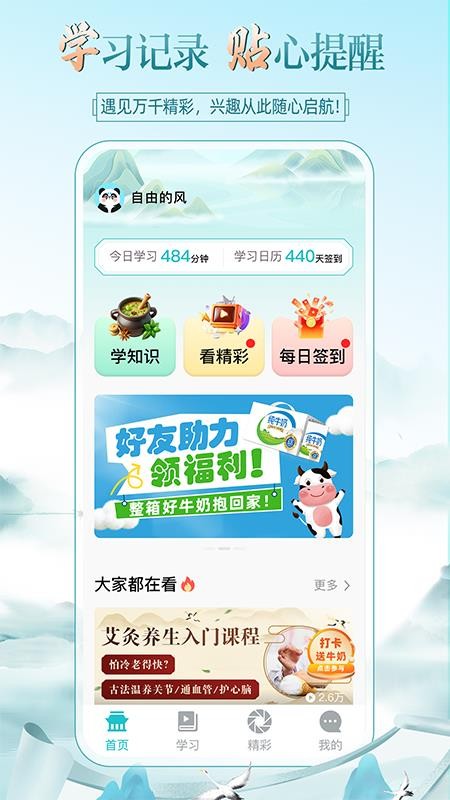 熊猫云学堂官方版v1.0.1截图1