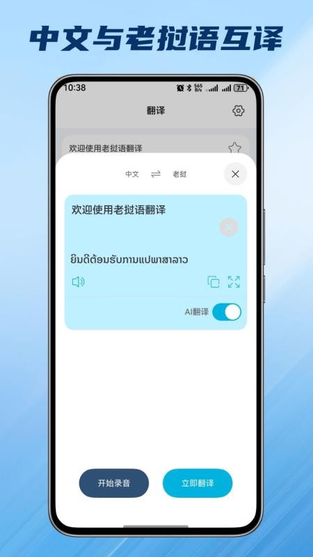 老挝语翻译器免费版v1.0.3截图4