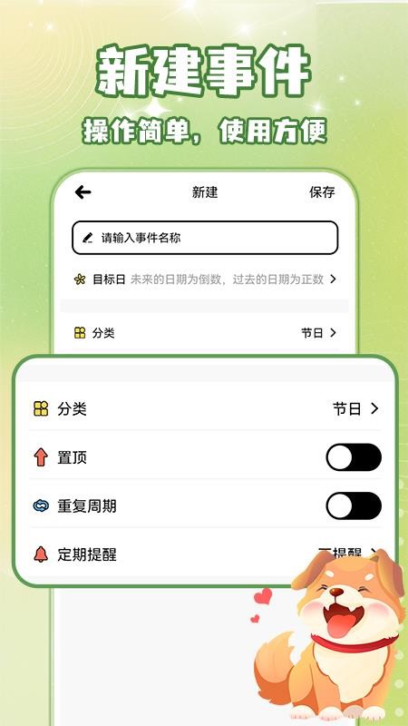 倒数纪念日Days免费版v1.2.0截图3