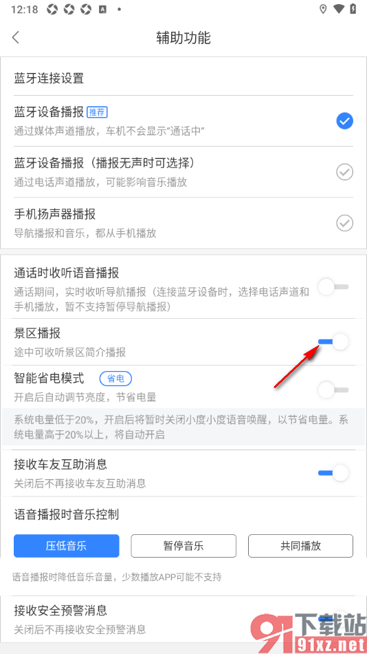 百度地图APP设置允许景区播报的方法