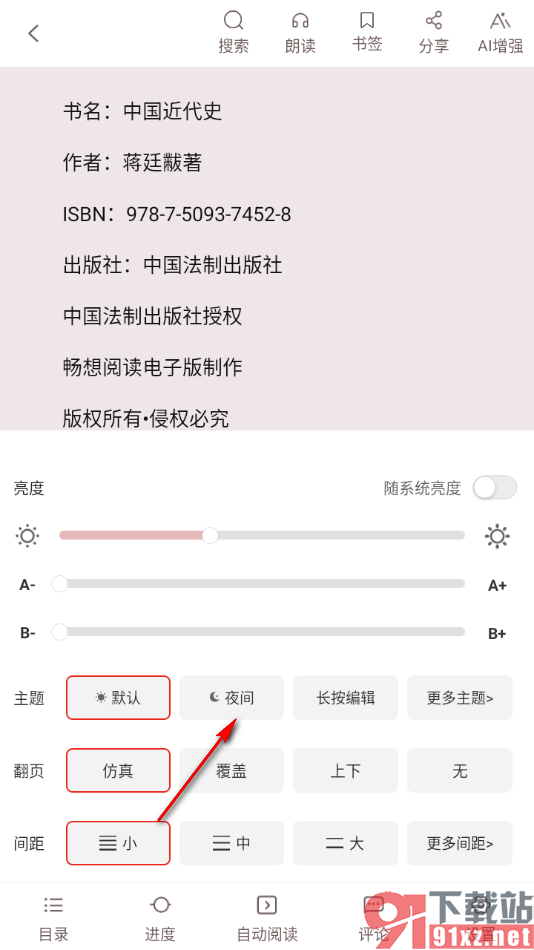 畅想之星APP设置将阅读页面切换为夜间模式的方法