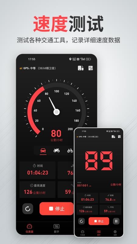 汽车测速车速表手机版v2.1.4截图1