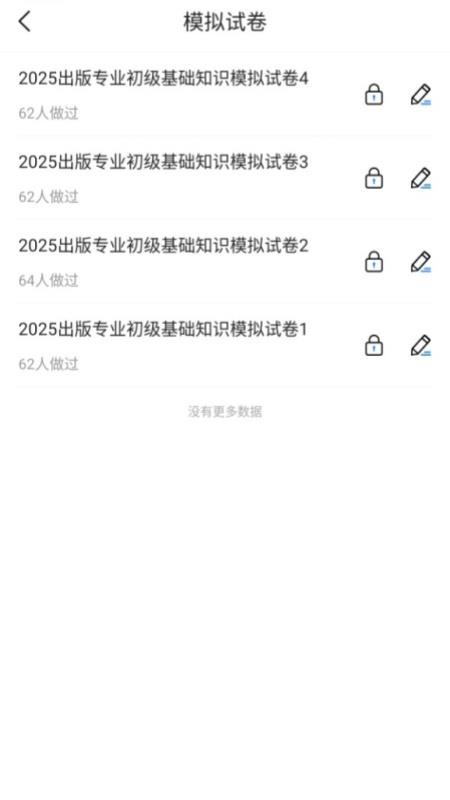 出版专业资格考试宝典最新版v1.2.8截图4