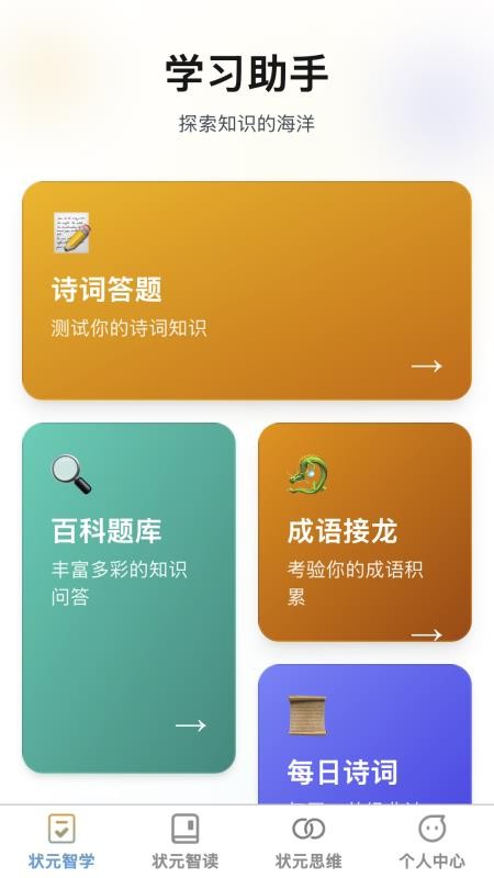 状元智慧星手机版v1.0.0截图1