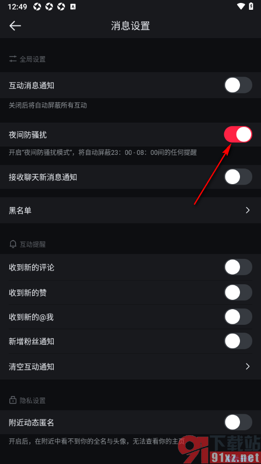 悦跑圈app设置允许启用夜间防骚扰模式功能的方法