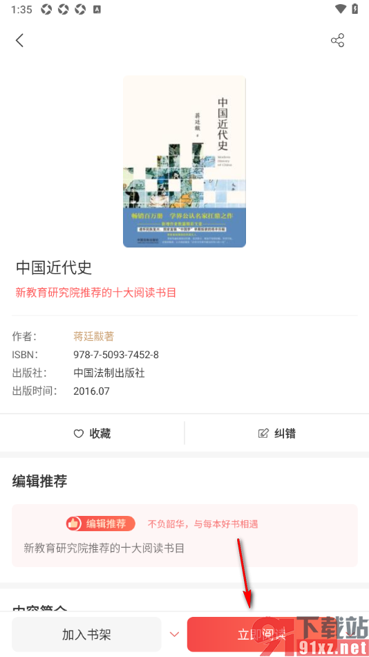 畅想之星APP设置阅读页文字的间距大小的方法