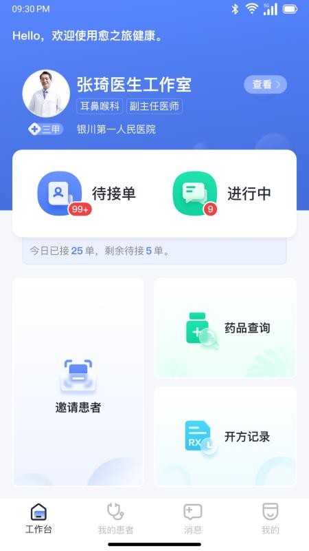 愈之旅健康最新版v1.2.3截图1