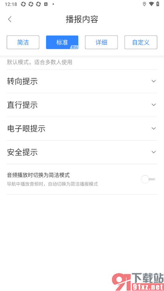 百度地图APP设置更换语音导航播报内容的方法