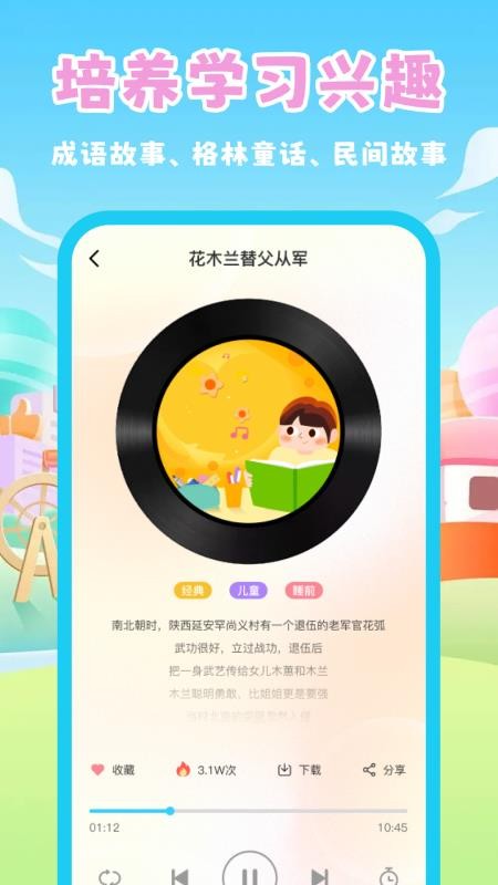 幼儿睡前故事手机版v1.0.4截图2