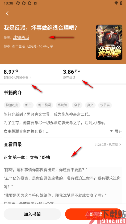 追书阅读APP查看书籍详情的方法