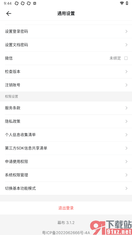 幕布APP申请注销软件账号的方法