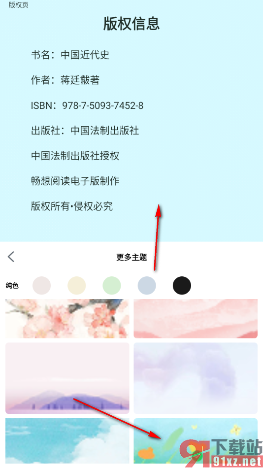 畅想之星APP更换阅读页面主题样式的方法