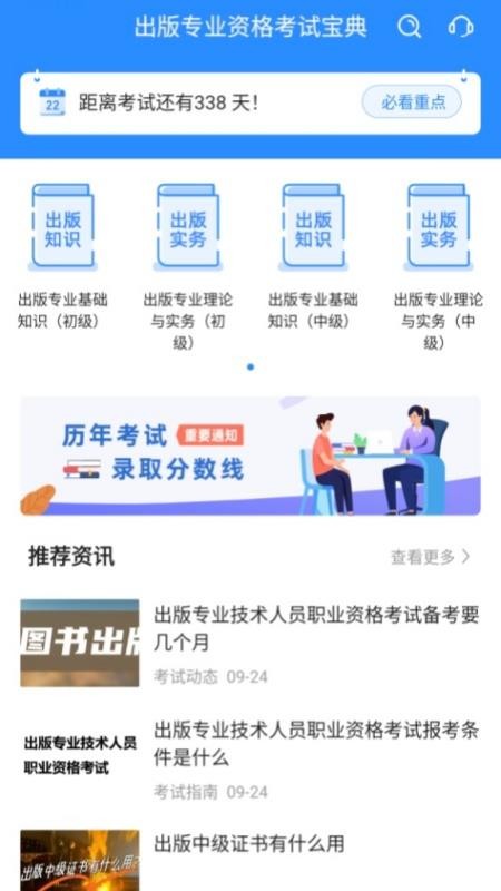 出版专业资格考试宝典最新版v1.2.8截图1