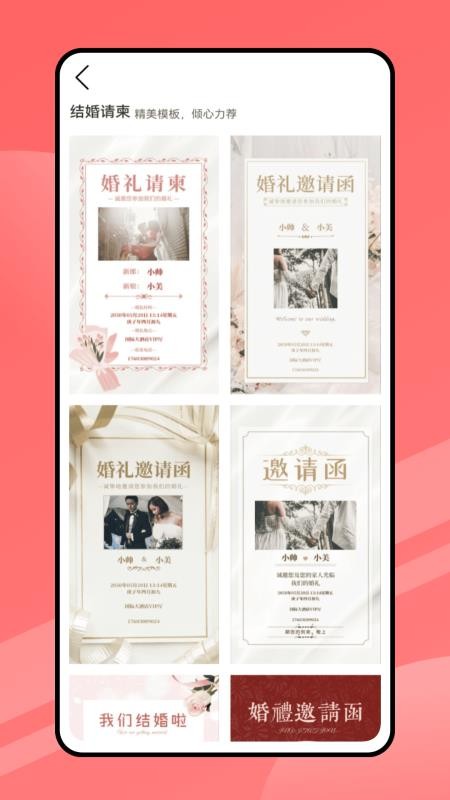 结婚请柬最新版v1.0.0截图4