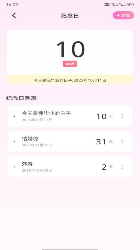 小新意记手机版v1.0.1截图2